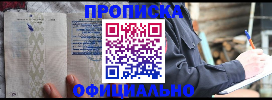 прописка паспорт в Щиграх