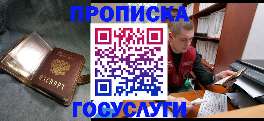 прописка регистрация в Щиграх