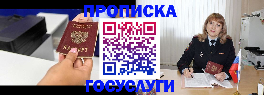 прописка для школы в Щиграх